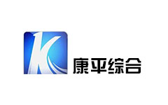 康平综合频道