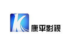 康平影视频道