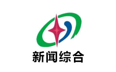 四会新闻综合频