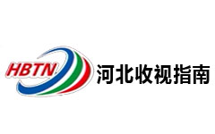 河北收视指南频