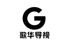 歌华导视频道