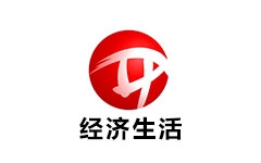 开江经济生活频