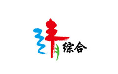 靖宇综合频道