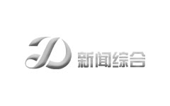丹东新闻综合频道