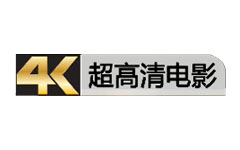 4K超高清电影