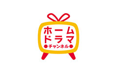 ホームドラマチャンネル