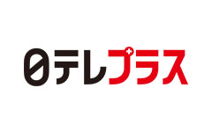日テレプラス