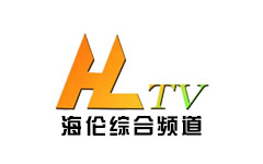 海伦综合频道