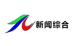 南陵新闻综合频道