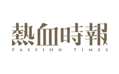 熱血時報