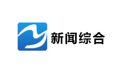 诸暨新闻综合频道