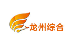 龙州综合频道