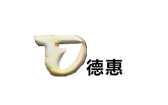 德惠综合频道