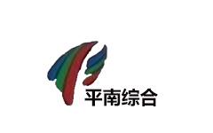平南综合频道