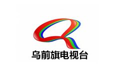 乌前旗电视台