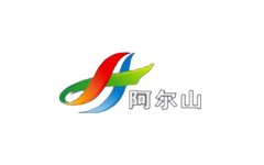 阿尔山电视台