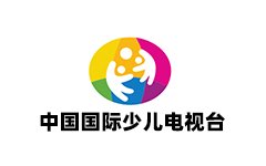 中国国际少儿电视台